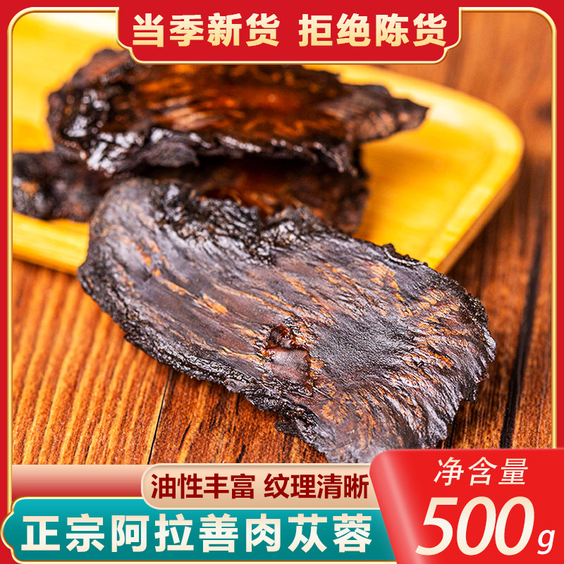 内蒙古阿拉善油苁蓉片500g正品 荒漠肉丛蓉正品