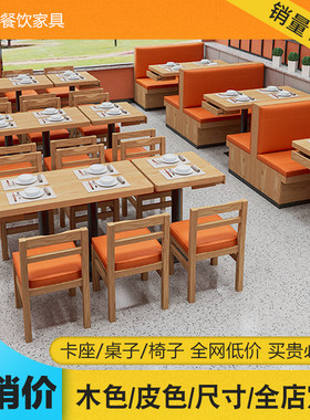 西餐厅小吃店储物实木桌椅沙发