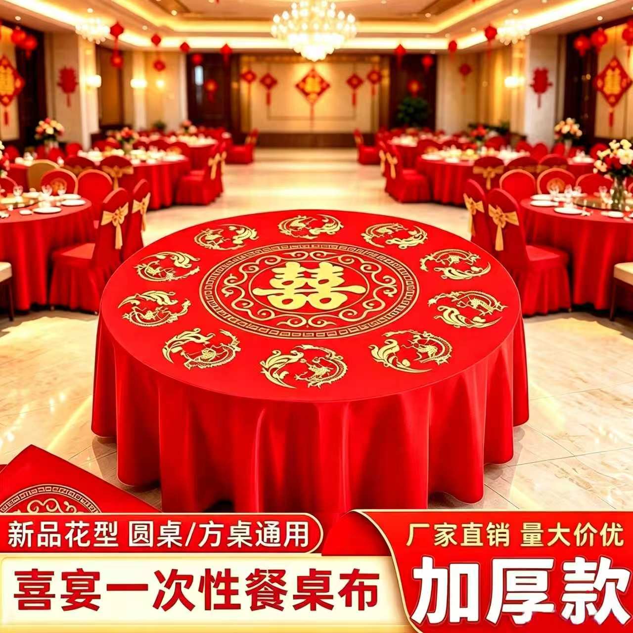婚宴喜字福字一次性桌布防水防油图片