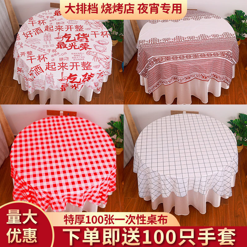 一次性桌布塑料加厚餐厅饭店烧烤店小龙虾家商用圆桌台布防水防油