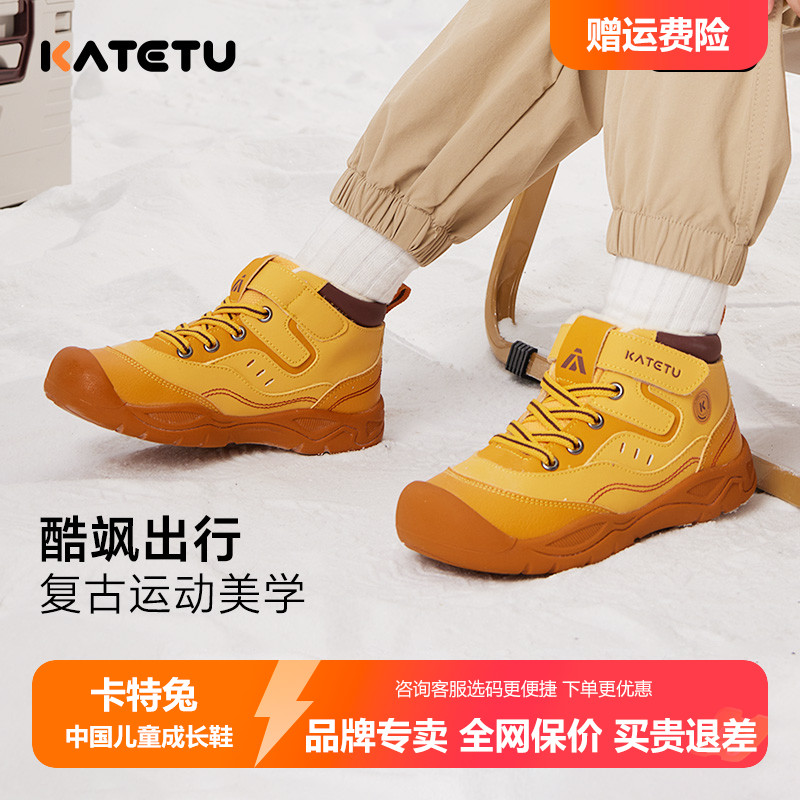 卡特兔童鞋户外高帮儿童运动鞋2024冬季新款加绒靴子防滑儿童棉鞋