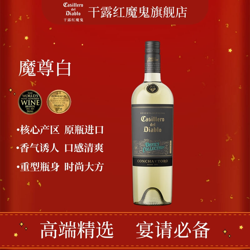 干露红魔鬼魔尊干白葡萄酒霞多丽长相思琼瑶浆混酿智利原瓶进口