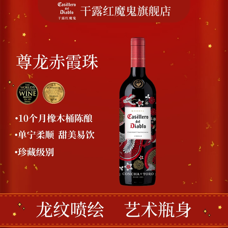 干露红魔鬼尊龙赤霞珠干红葡萄酒智利原瓶进口红酒官方旗舰店