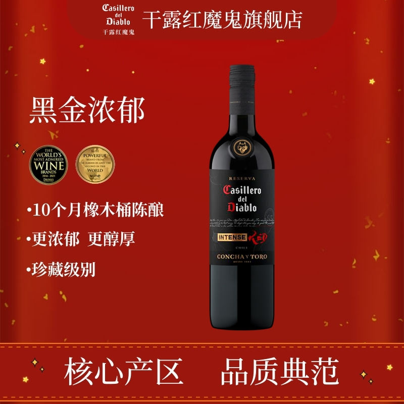 干露红魔鬼黑金浓郁珍藏干红葡萄酒智利原瓶进口赤霞珠官方旗舰店