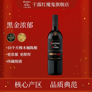 干露红魔鬼黑金浓郁珍藏干红葡萄酒智利原瓶进口赤霞珠官方旗舰店
