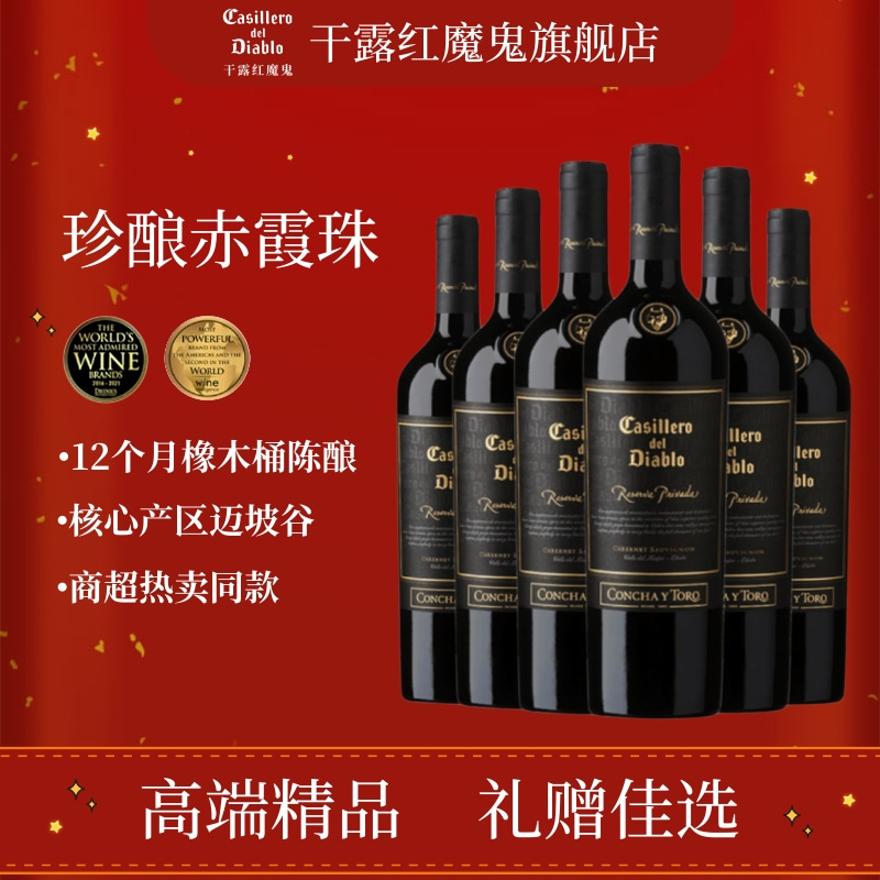 干露红魔鬼珍酿葡萄酒赤霞珠佳美娜智利原瓶进口官方旗舰店正品