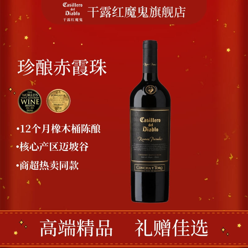 干露红魔鬼高端珍酿赤霞珠佳美娜智利原瓶进口红酒葡萄酒单支正品