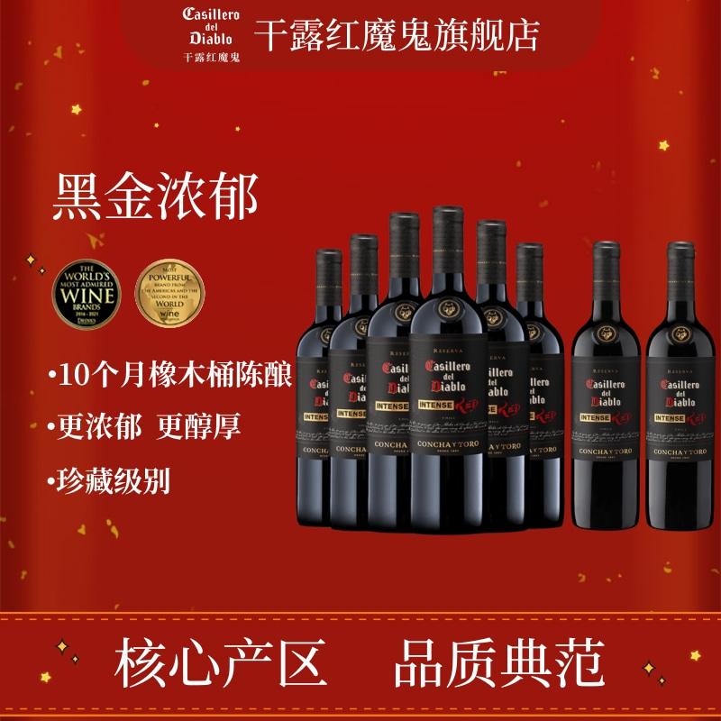 【8瓶】干露红魔鬼黑金浓郁
