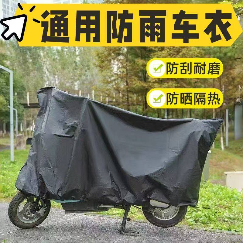 电动车防雨防晒罩电瓶车罩防尘套摩托车车衣/车罩