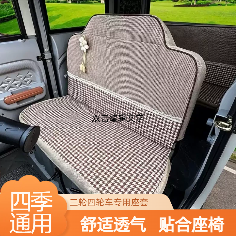 盛昊G3F3A7A9电动三轮车四轮车座套全包围透气防晒坐垫套通用