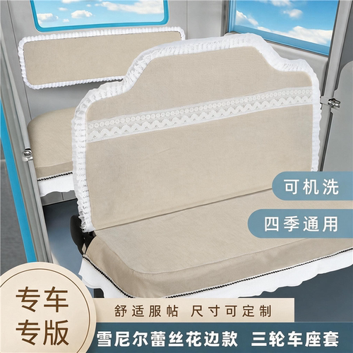 金彭雪宝电动三轮车座套全包围盛昊A7A9电动四轮车加厚保暖坐垫套