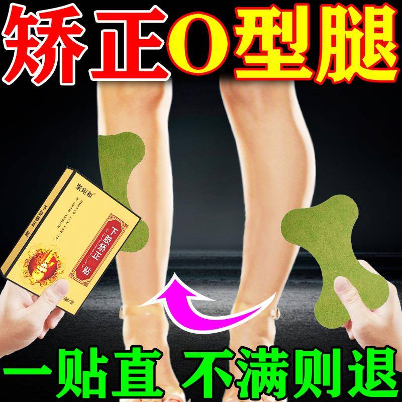 o型腿矫正直腿神器改善纠正成人儿童小腿外翻xo内八罗圈专用贴药