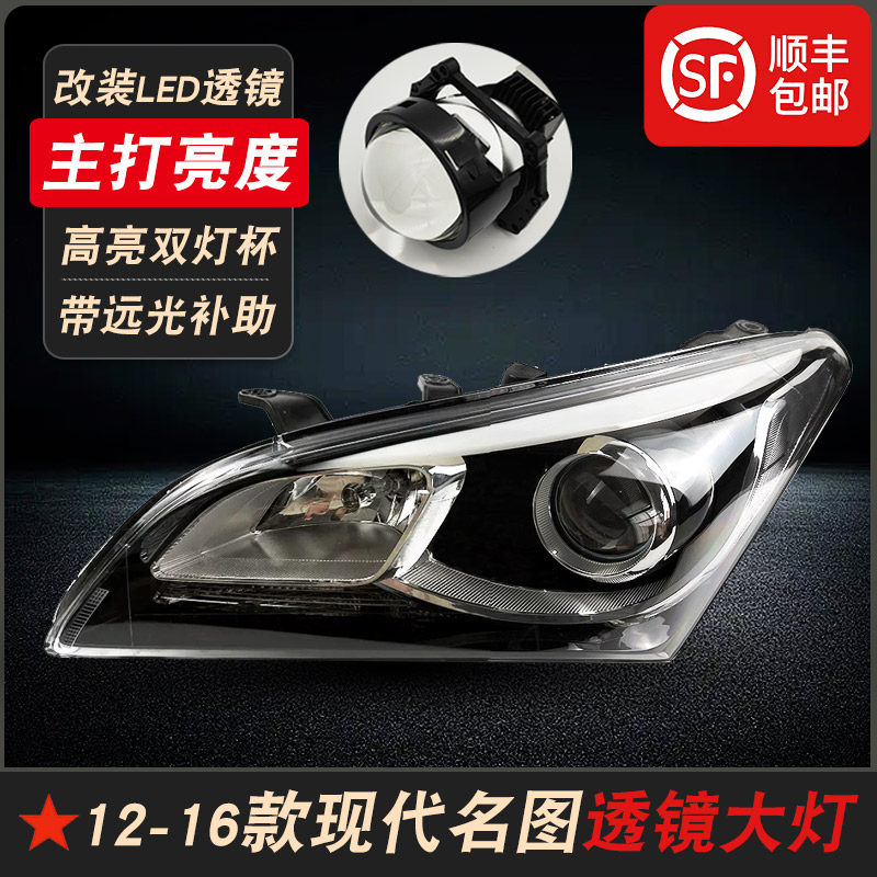 适用于14 15 16款现代名图大灯改装LED双光透镜车前头大灯半总成,汽车零部件/养护/美容/维保,大灯总成,淘宝优惠券,粉丝福利购,淘宝优惠卷