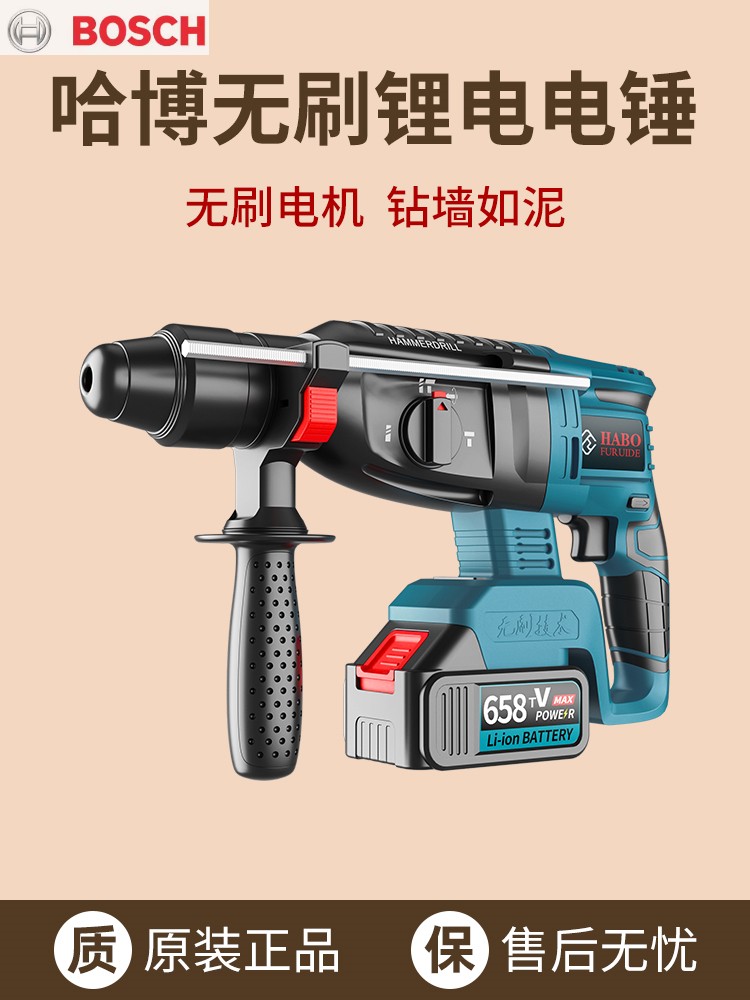 德国博世哈博无刷充电式电锤电镐三用大功率混凝土锂电池无线工业