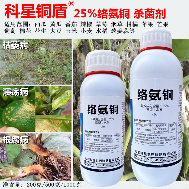25%西甜瓜烂根枯萎病包邮络氨铜