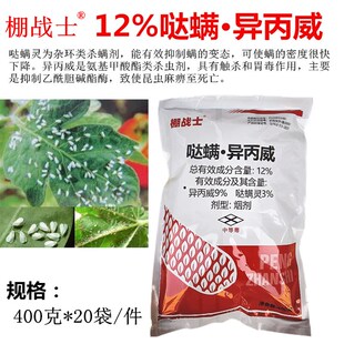 哒螨灵异丙威烟熏剂蔬菜白粉虱蚜虫大棚专用烟雾杀虫剂