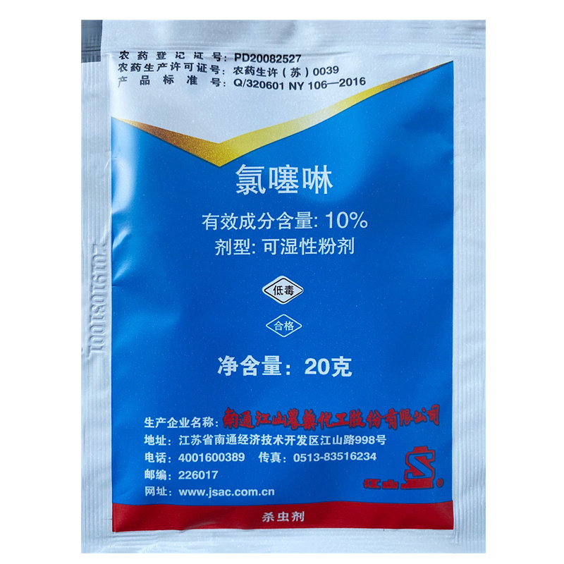 江山氯噻啉10%果树花卉蔬菜茶树白粉虱蚜虫小绿叶蝉杀虫剂包邮