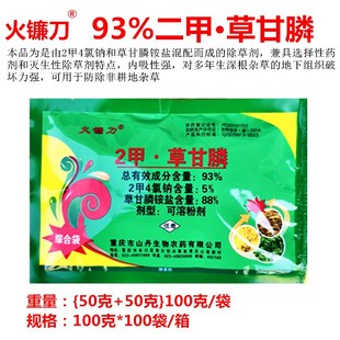 火镰刀93%2甲·草甘膦二甲草甘膦荒山马路非耕地杂草除草剂