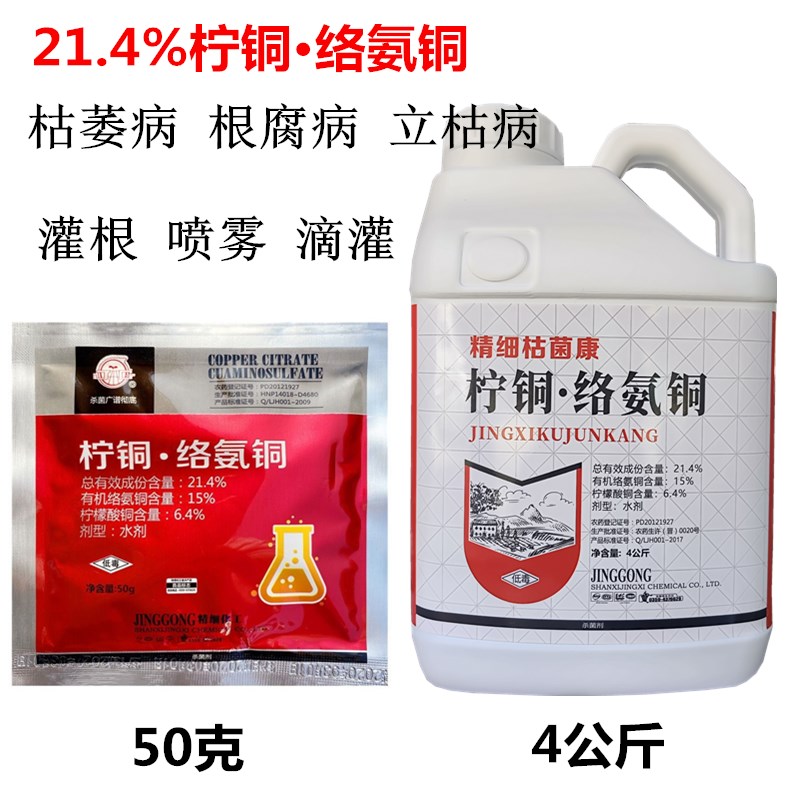 精细战狼柠铜络氨铜21.4%枯萎病