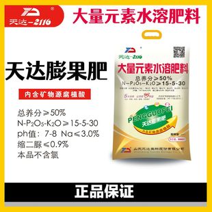 天达2116高钾天达膨果肥15-5-30氮磷钾加微量元素促花养根冲施肥