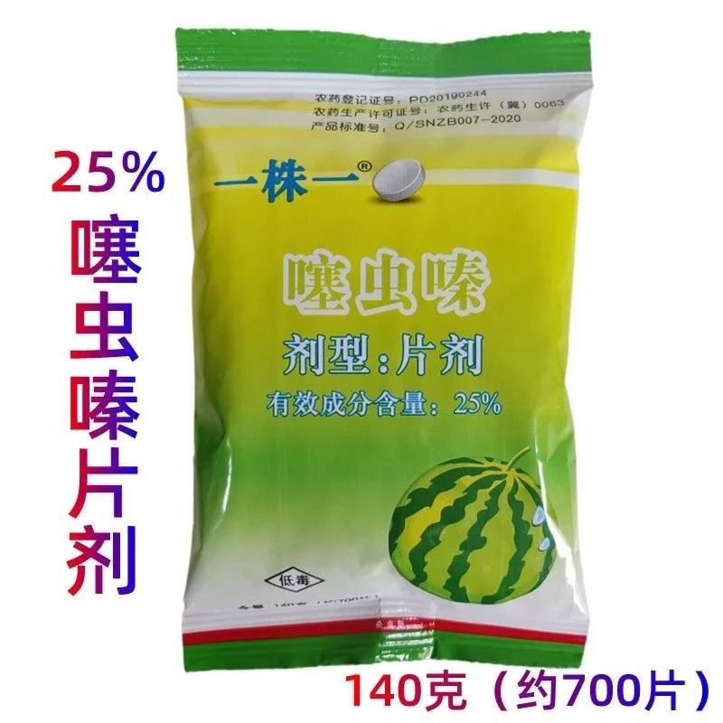 移栽25%片剂白粉虱蓟马噻虫嗪