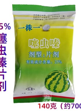 蔬菜移栽片 25%噻虫嗪片剂一株一片西瓜蚜虫杀虫剂