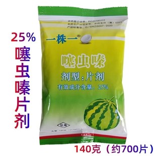 蔬菜移栽片 25%噻虫嗪片剂一株一片西瓜蚜虫杀虫剂