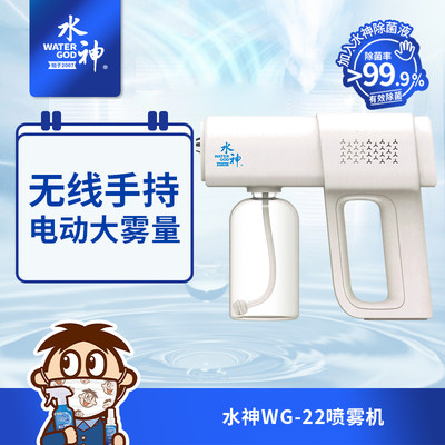 旺旺水神 喷雾机WG-22喷雾细腻 无线喷雾机