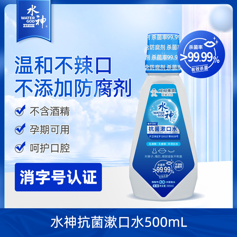 旺旺水神 微酸性次氯酸水抗菌漱口水500ml无酒精不刺激,洗护清洁剂/卫生巾/纸/香薰,漱口水,淘宝优惠券,粉丝福利购,淘宝优惠卷