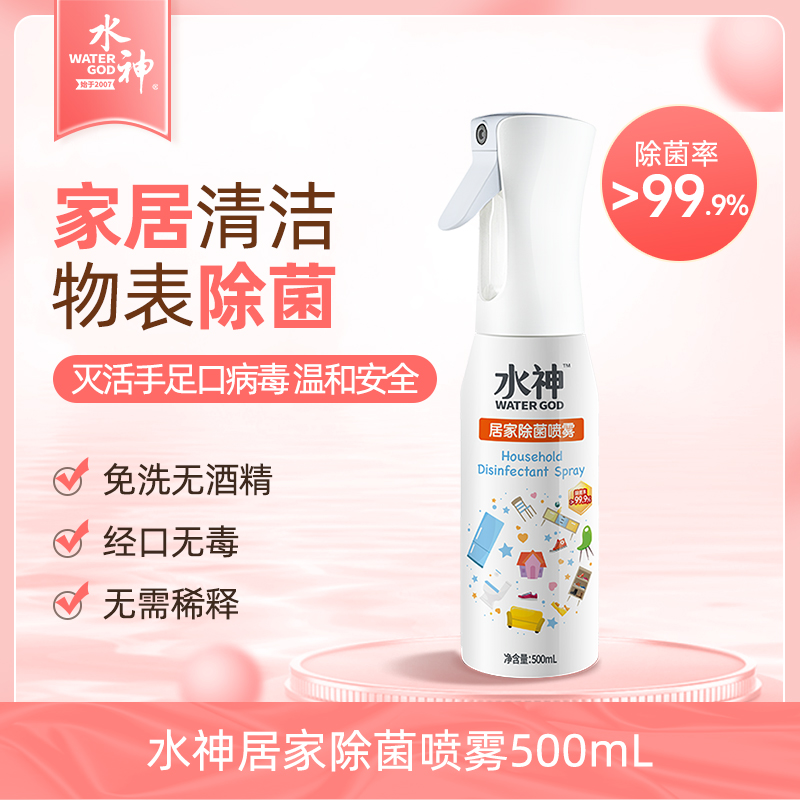 旺旺水神居家除菌喷雾500mlx1