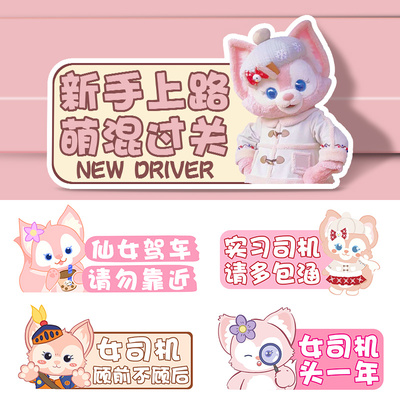 卡通实习新手女司机车贴磁性