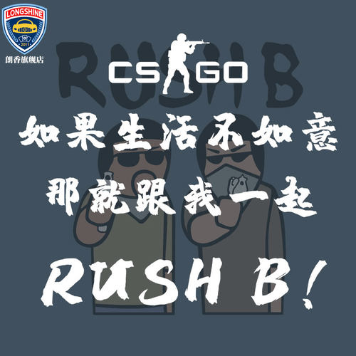 CSGO如果生活不如意那就跟我Rush B汽车划痕遮挡电动车装饰贴纸
