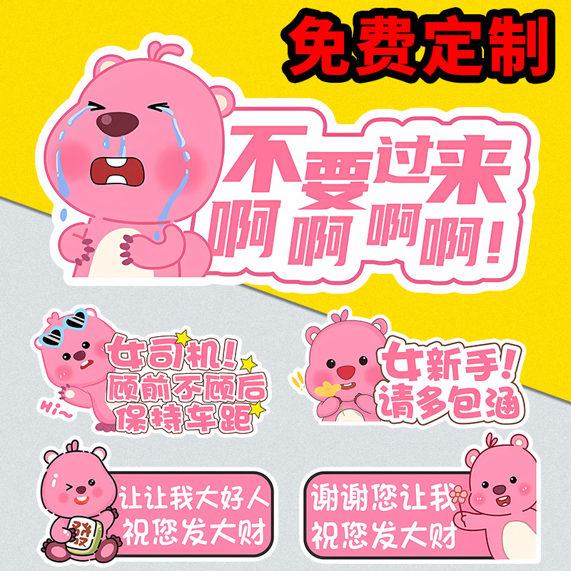 loopy露比小海狸实习反光磁吸车贴女司机车贴纸新手上路磁贴定制