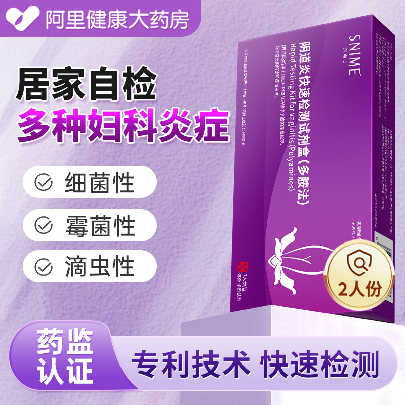 舒奈美阴道炎检测自检两人份多种妇科细菌性霉菌性滴虫性药监