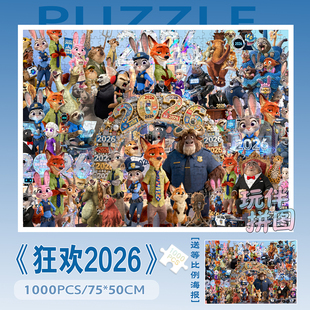 疯狂动物城2全家福300500/1000片拼图带相框儿童手工益智玩具礼物