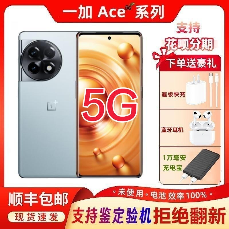 OnePlus/一加 Ace 2新款电竞游戏ace2旗舰5G满血版骁龙8+ACE2手机高性价比高么？