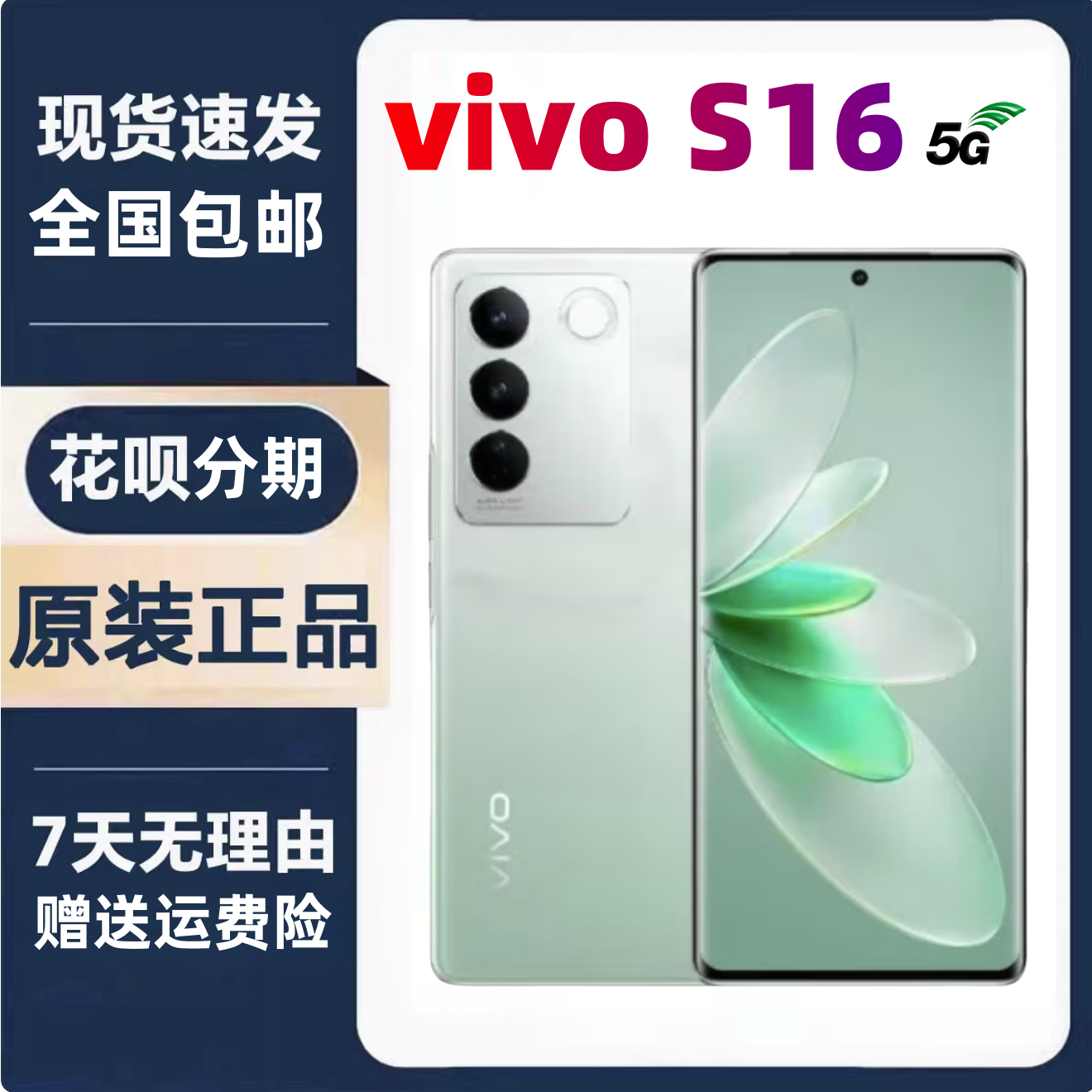 vivo S16