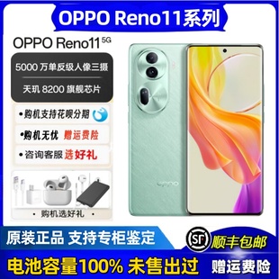 OPPO 5G全网通智能AI新款 ⁣⁢⁡二⁦⁪手资源机 Reno11旗舰骁龙8