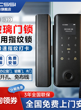 ICCSSI艾栖玻璃门指纹锁办公室免钻孔密码锁单双门智能电子锁B10