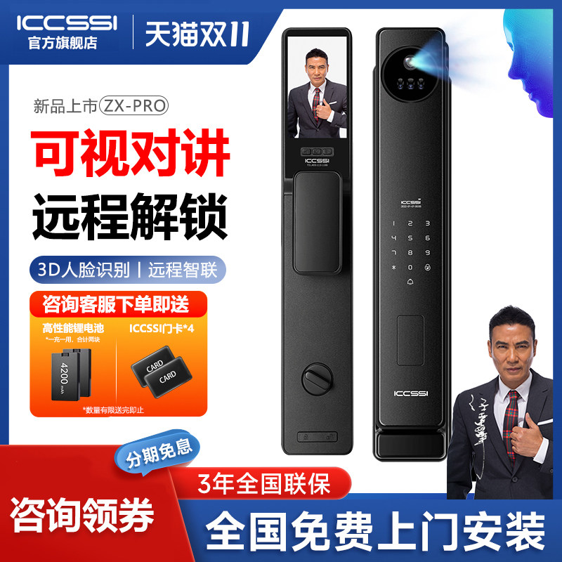 ICCSSI指纹锁家用全自动防盗电子锁人脸识别密码智能门锁ZX-PLUS+