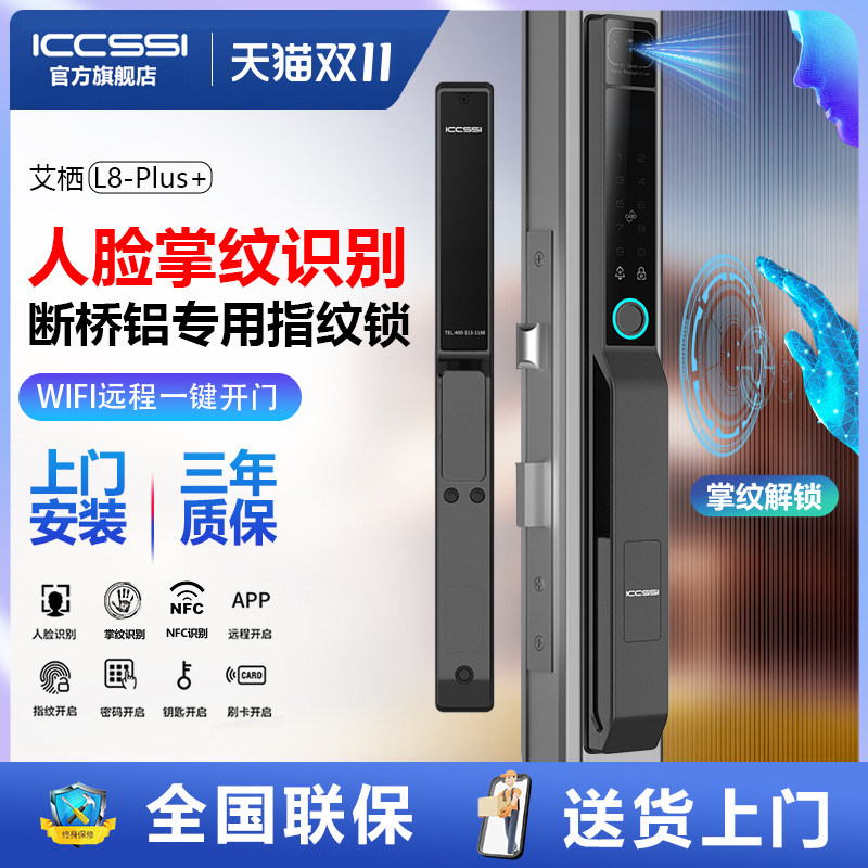 艾栖全自动断桥铝门防水3D人脸识别户外智能锁指纹铝合金推拉锁L8