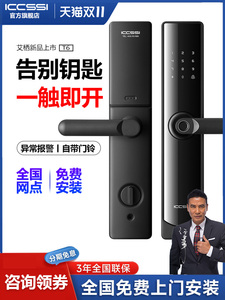 ICCSSI指纹锁密码锁智能入户门锁艾栖电子锁家用防盗门智能门T6