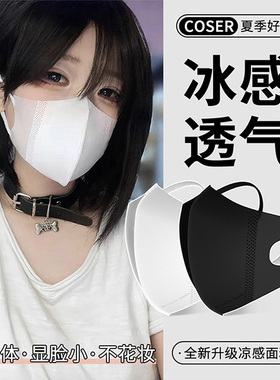 【COSER版】cos口罩3立体cosplay专用黑白不蹭妆2025新款轻薄透气