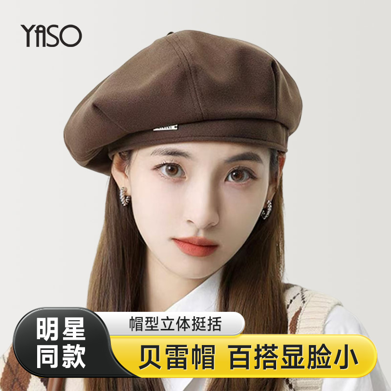 【明星同款】八角貝雷帽