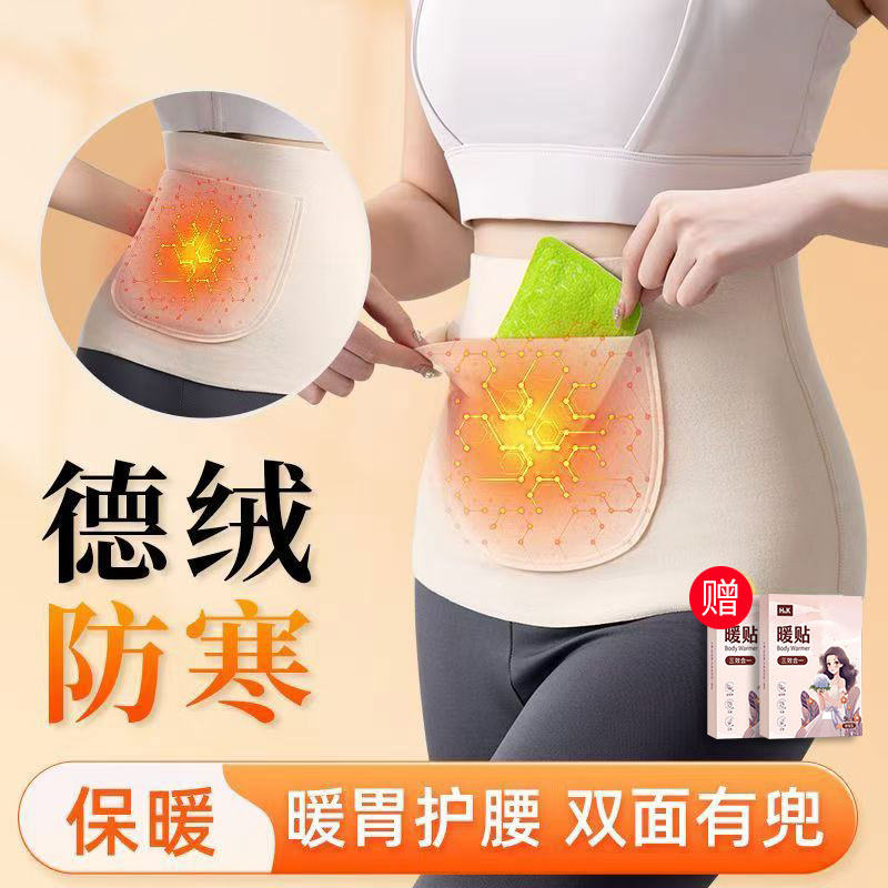 【送暖宝宝】德绒护腰