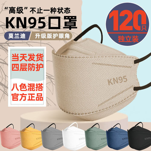 官方正品莫兰迪kn95口罩防甲醛