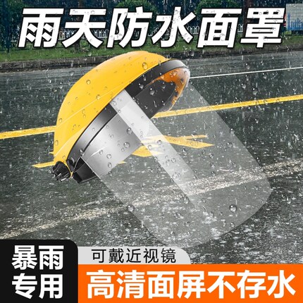 .男女电动车头盔下雨天专用防雨神器骑车半盔面罩镜片加长挡雨帽