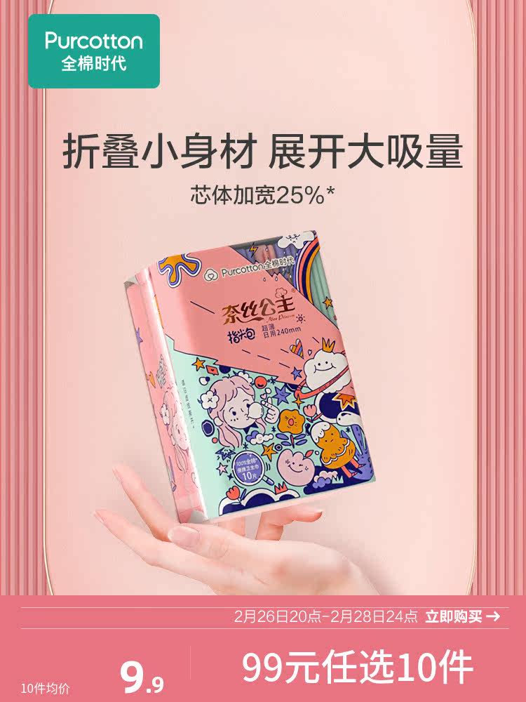 官方旗舰店【99元任选10件】全棉时代奈丝公主迷你卫生巾姨妈巾纯高性价比高么？