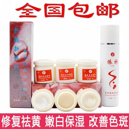 祈颜新依祈套装第一代正品早晚霜台湾依析依祁白里透红雪润透红
