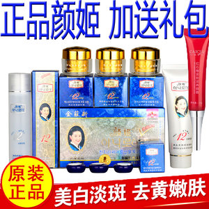 正品韩国蓝颜姬美肤套装五件套 颜姬正品五件套美白祛斑化妆品